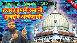 Biography of Mujaddid Alf Sani | 28 Safar | Urs Mujaddid Alf Sani | Hazrat Mujaddid Alf Sani History