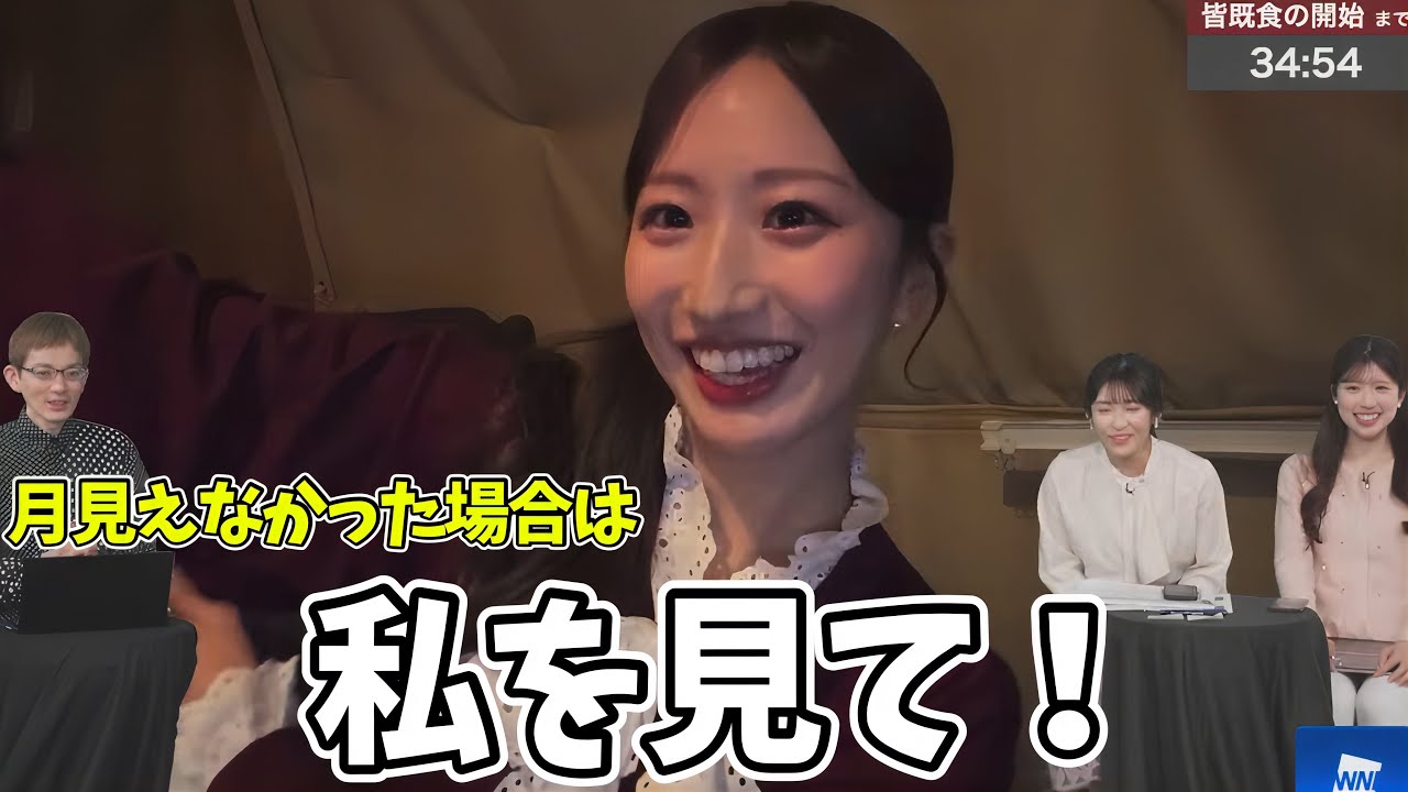 月が見えなかった場合に備えて最高に可愛くしてきたお天気お姉さん【田辺真南葉】