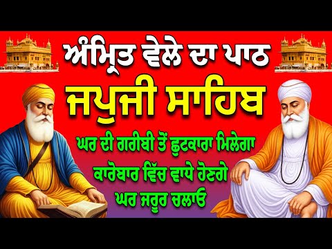 29 ਜੂਨ 15 ਹਾੜ ਸੋਮਵਾਰ Nitnem Japji Sahib//japji sahib da path // japji sahib jaap // Japji Sahib live
