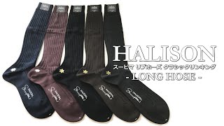 ITEM INTRODUCTION | ハリソン ロングホーズ