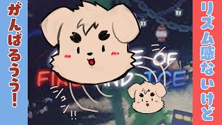 【リズム感ない犬】A Dance of Fire and Ice 【音ゲーするよ！】