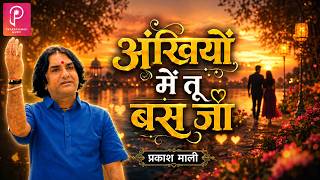 Prakash Mali || You settle in my eyes || I will close my eyes || Live.Bhinmal