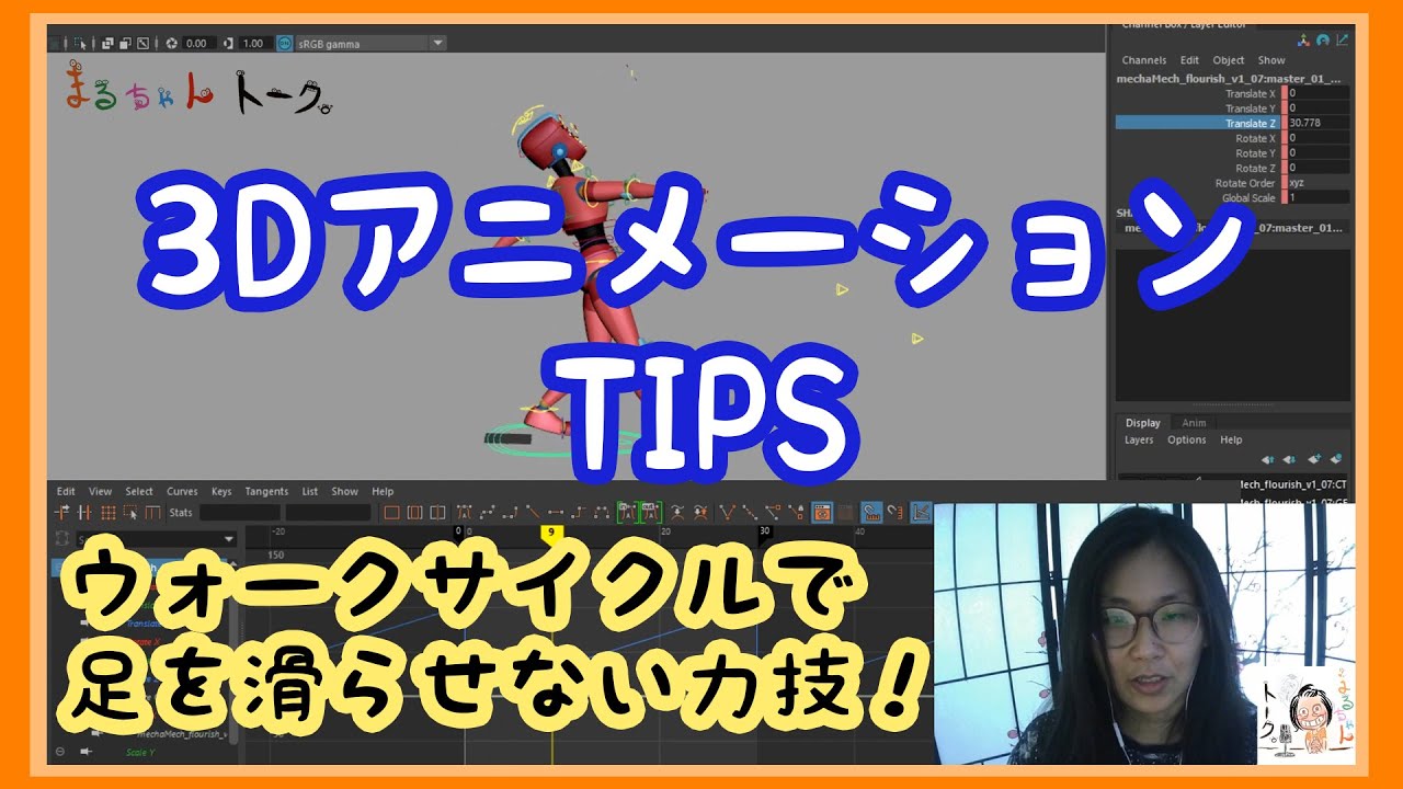 【CG・アニメーション】ウォークサイクルで足が滑らないコツ（というか力技）！