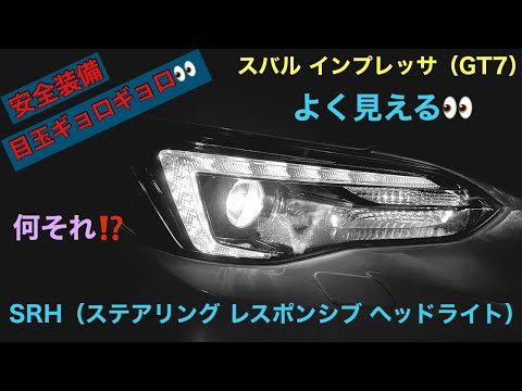 スバル インプレッサスポーツ（GT7）アプライドA型 SRH（Steering