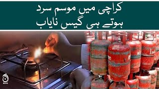 Gas issue in Karachi | Cylinder prices to reach new high | Aaj News