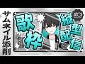 【#サムネイル添削】さふさんのサムネイルを添削させて頂きます#101