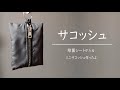 #34 【ミニサコッシュ】充電ケーブルやモバイルバッテリーが入るメンズポーチ