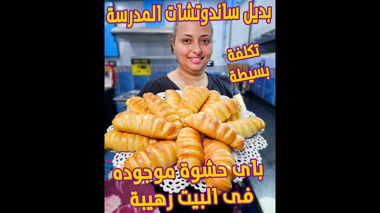 انسي الحشو والسندويتشات فطاير يابانية رهيبة اعمليها فى دقايق للمدرسة بعجينة اقتصادية وبحشوات كتير