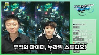[2020 경북게임페스티벌] ON 스튜디오_무적의 파이터편 screenshot 2