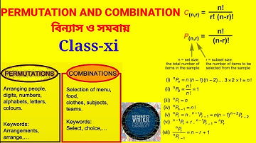 PERMUTATION AND COMBINATION ।PERMUTATION AND COMBINATION...বিন্যাস ও সমবায়।class 11।