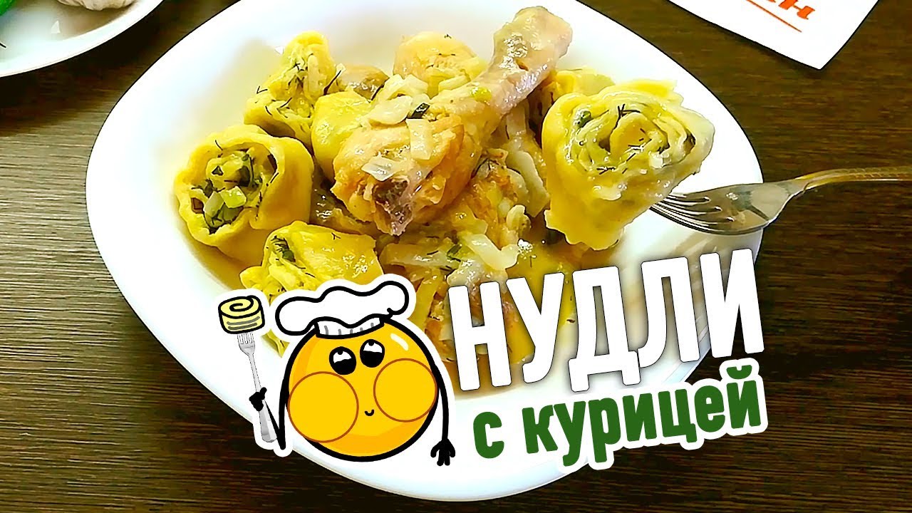 ⁣НУДЛИ С КУРИЦЕЙ без картофеля – самый ПРОСТОЙ и ВКУСНЫЙ РЕЦЕПТ на каждый день