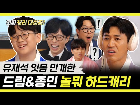 놀면뭐하니, 끝말잇기 장인 하드림과 원곡 파괴자 <strong>김종민이</strong> 하드캐리 한 놀뭐 추석 특집, MBC 240914 방송