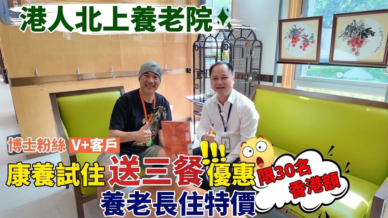 廣州開放式康養家園小區木棉人家｜電話：9798 8720