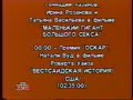 Программа передач НТВ с 29 апреля по 5 мая 1996 года