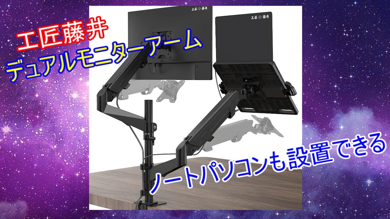 工匠藤井ガススプリング式モニターアーム】使いやすくノートパソコンも