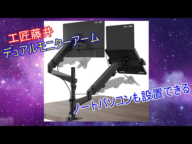 工匠藤井ガススプリング式モニターアーム】使いやすくノートパソコンも
