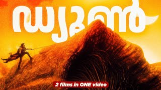 Two Dune Movies Explained In Malayalam Dune Extended Version In Malayalam