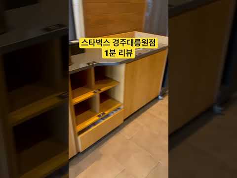 스타벅스 경주 대릉원점 리뷰 