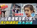 5歲萌娃跳水台上擦淚一跳 勇敢說:我會慢慢克服 一探大陸跳水訓練@中天新聞 20210807