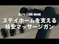 疲れを癒す筋膜リリースマッサージガン