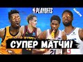 СУДЬБОНОСНЫЕ 6ые МАТЧИ / КЛИППЕРС ЮТА ДЖАЗ / МИТЧЕЛЛ VS ДЖОРДЖ / ЭМБИИД VS ТРЭЙ ЯНГ | ПЛЕЙ-ОФФ НБА