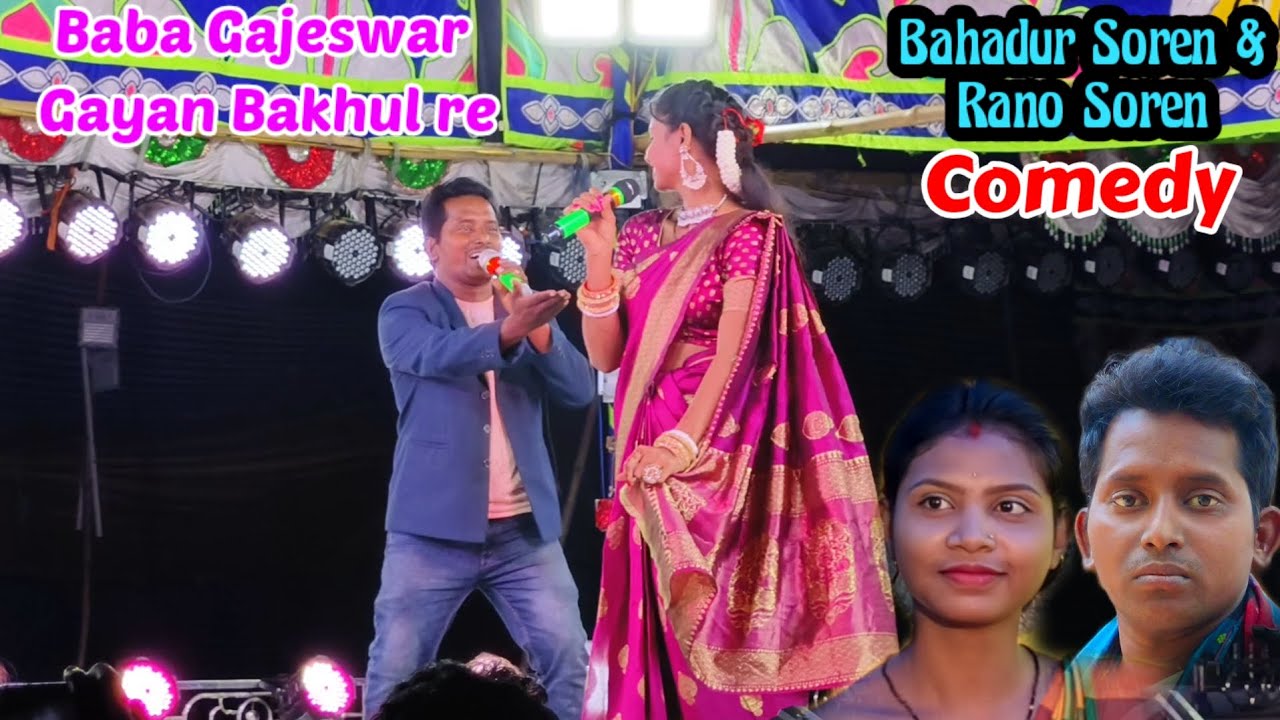 Bahadur Soren & Rano Soren Comedy/Baba Gajeswar Gayan Bakhul re