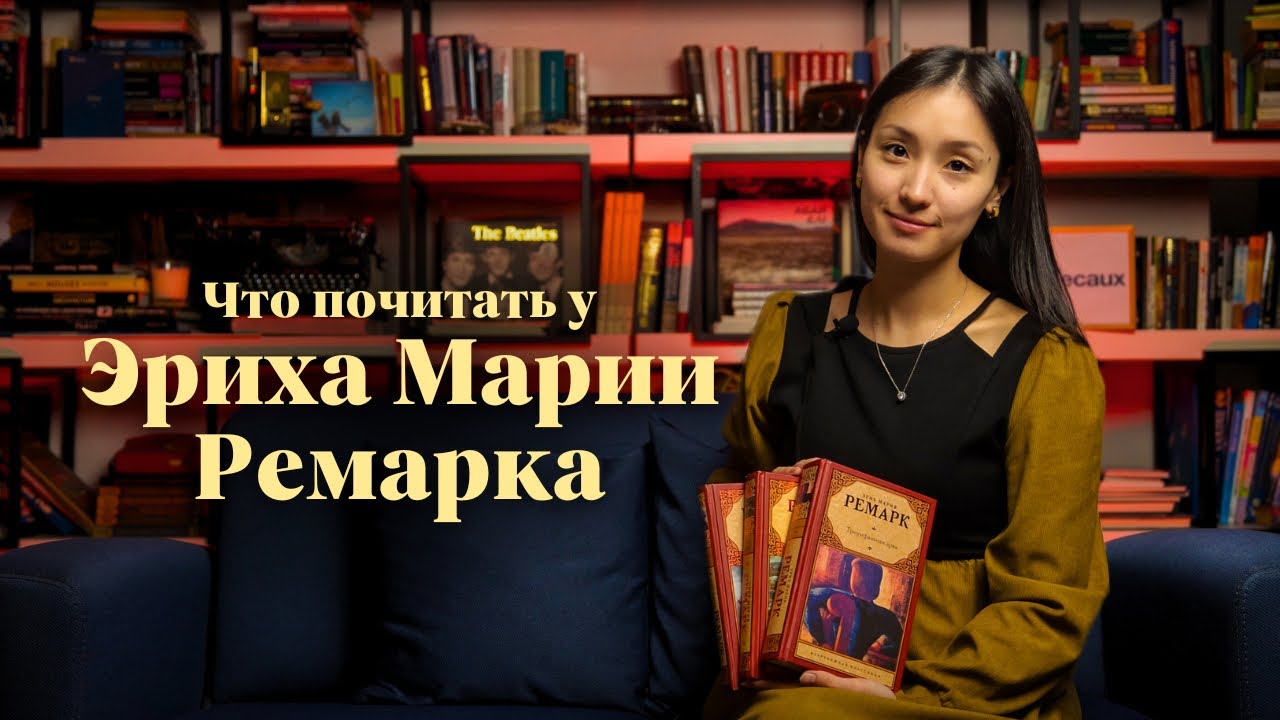 ЗАЧЕМ ЧИТАТЬ ЭРИХА МАРИЮ РЕМАРКА: обзор ТОП-4 книг и жанра военной ...