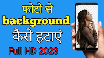 फोटो का बैकग्राउंड हटाना सीखे|How to Change Image Background in Mobile