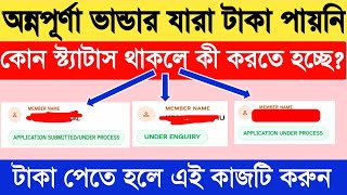 Annapurna Bhandar Status Check Under Enquiry, Application Submitted Under Process Annapurna Edit screenshot 5