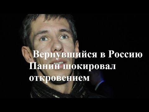 Вернувшийся в Россию