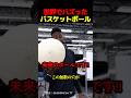 音がしないバスケットボール
