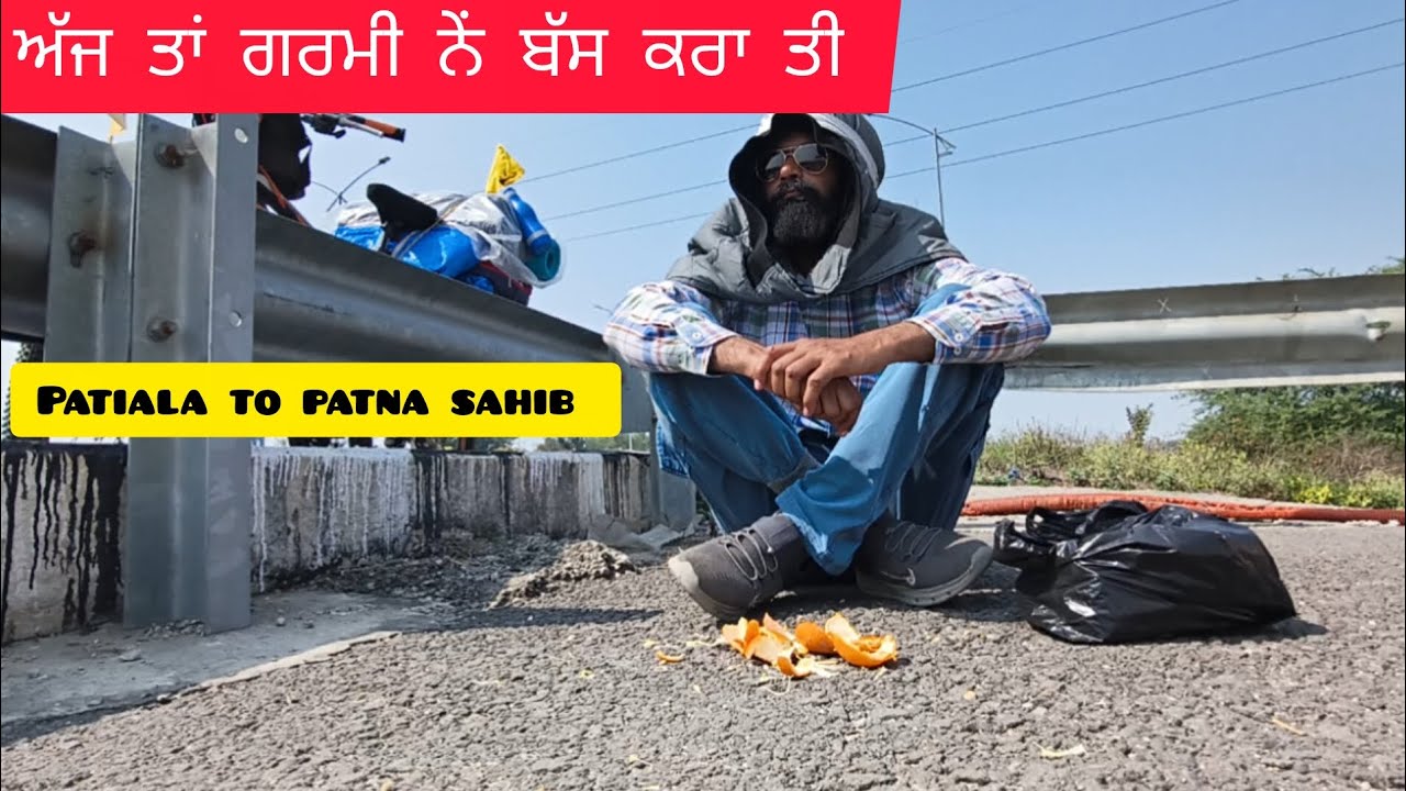ਅੱਜ ਤਾਂ ਗਰਮੀ ਨੇਂ ਬੱਸ ਕਰਾ ਤੀ 🚴 patiala to patna sahib 🚴 (part 12)#trending #travel #cycling #viral 