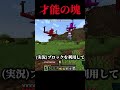 【カラフルピーチ】PVP最強のルザクに対応するたっつんさん#shorts#fyp#マイクラ