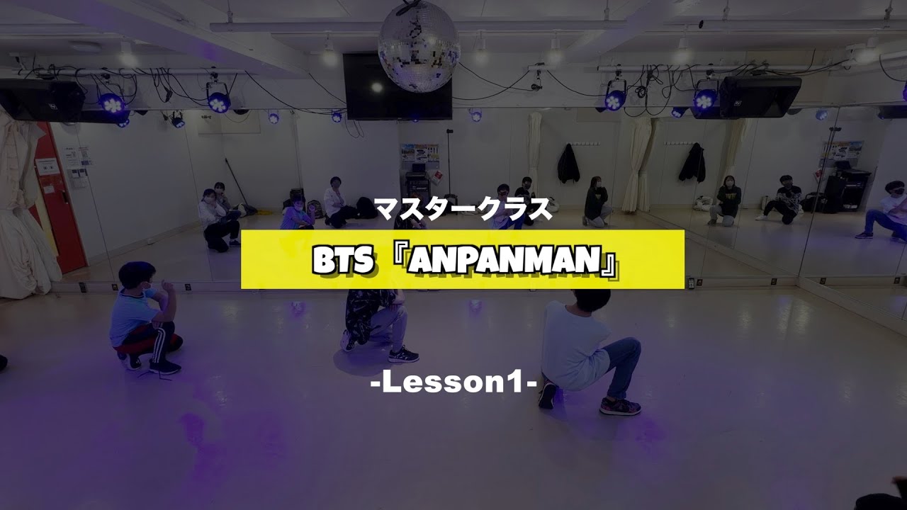 BTS『Anpanman』マスタークラス1週目の様子【TSダンスカンパニー】