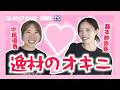 【蒲郡】逸材・中尾優香がオキニの同期・藤本紗弥香を紹介してくれましたが・・・【勝ガマ】