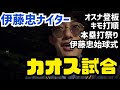 伊藤忠ナイターは、大勝＆オスナ登板のカオス試合に！？/明治神宮野球場/伊藤忠商事/髙寺望夢/大山悠輔/嶋村麟士朗/伏見寅威/西勇輝/藤川球児/誕生日/阪神タイガース/東京ヤクルトスワローズ/神宮