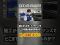 【EXキーパープレミアム】施工から3年!メンテナンスでどこまで復活するのか⁉︎ 【プリウスα】