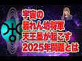 天王星双子座へ日本の黒歴史を繰り返すのか？戦争のアスペクト