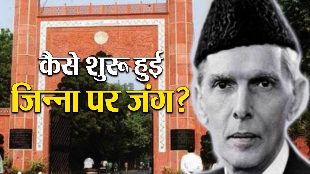 AMU में जिन्ना की तस्वीर पर इतना बवाल क्यों ? || Newstimesindia newspaper mockup