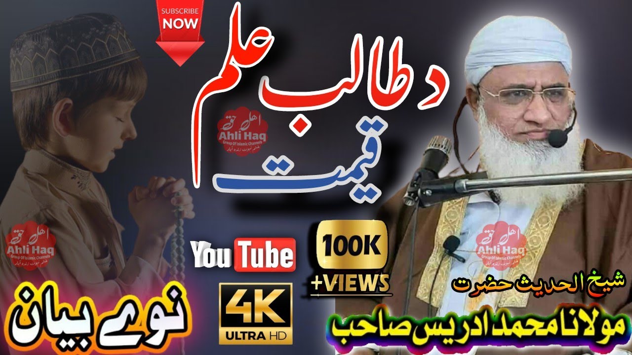 Sheikh Mohammed Idrees Sahib | Pashto Latest Bayan | Da Talib ilm Qeemat