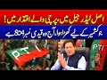 Prisoner 804 | Imran Khan Ki Kashmir Wali Baat Ab Jurm Ban Gayi?