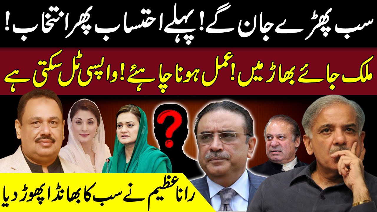 Azem Rana Accountability Must for Everyone! | Rana Azeem Reveals Big About PMLN ...