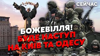 🔥ЖИРНОВ: Инсайд! Армия РФ ПОЙДЕТ на Киев? В Кремле СЛИЛИ план Путина. Запад получил ДОКАЗАТЕЛЬСТВА