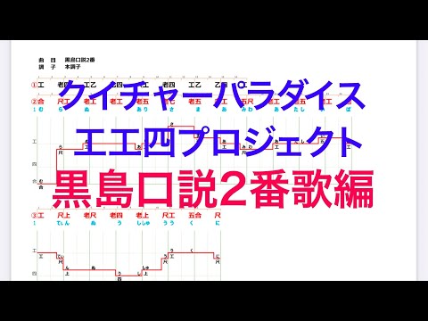 ［黒島口説2番歌部分テスト版］　クイチャーパラダイス沖縄三線教室池袋本部2021年度会員募集12月10日受付開始　各時間定員30名　クイチャーパラダイス工工四会員募集12月10日受付開始