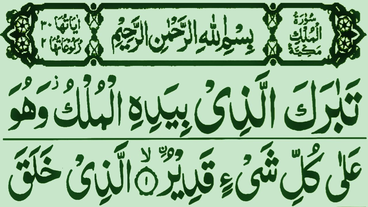 Surah Mulk | Beautiful & Powerful Recitation | Must Listen Before Sleep Ep.754 @piam121 #quran#mulk