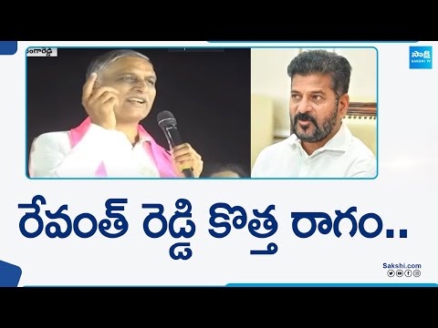 Harish Rao Comments On CM Revanth Reddy | Saganreddy | TS Lok Sabha Polls | @SakshiTV - SAKSHITV