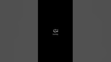 (و اذا قرئ القران فاستمعوا له) بصوت الشيخ ياسر الدوسري من سورة الأعراف❤️