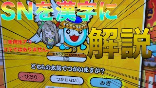 [Secret Trick] How to use Kanji in Taiko no Tatsujin SN. We will explain in detail how to do it.