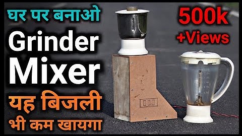Powerful Mixer Grinder सस्ते में कैसे बनाये || How To Make Mixer Grinder