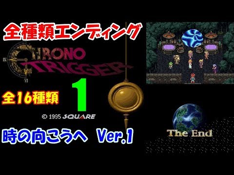 all the chrono trigger endings and how to get all the chrono trigger endings and how to get